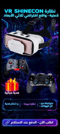 نظارة VR SHINECON