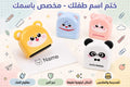 Personalized Cute Name Stamp Waterproof Clothing Label for Kids Self Ink Stamp for Kindergarten School Bags Custom Stamp