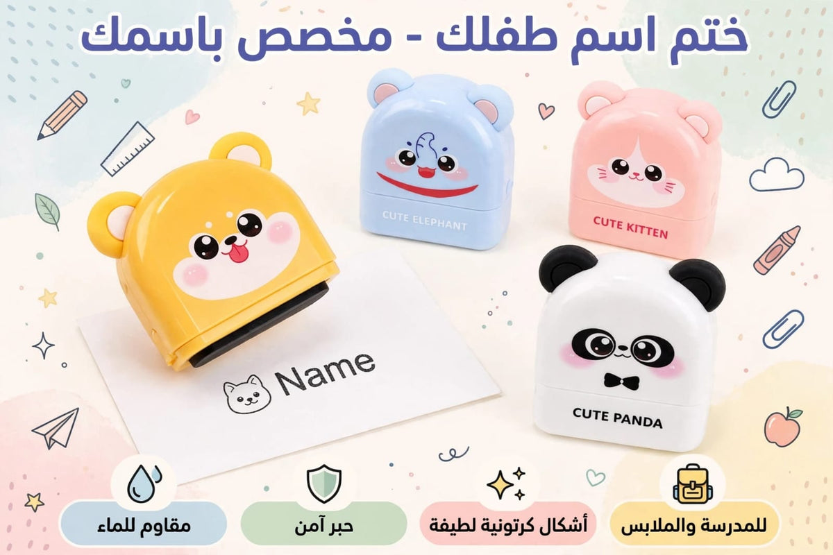 Personalized Cute Name Stamp Waterproof Clothing Label for Kids Self Ink Stamp for Kindergarten School Bags Custom Stamp