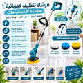 Electric Cleaning Brush