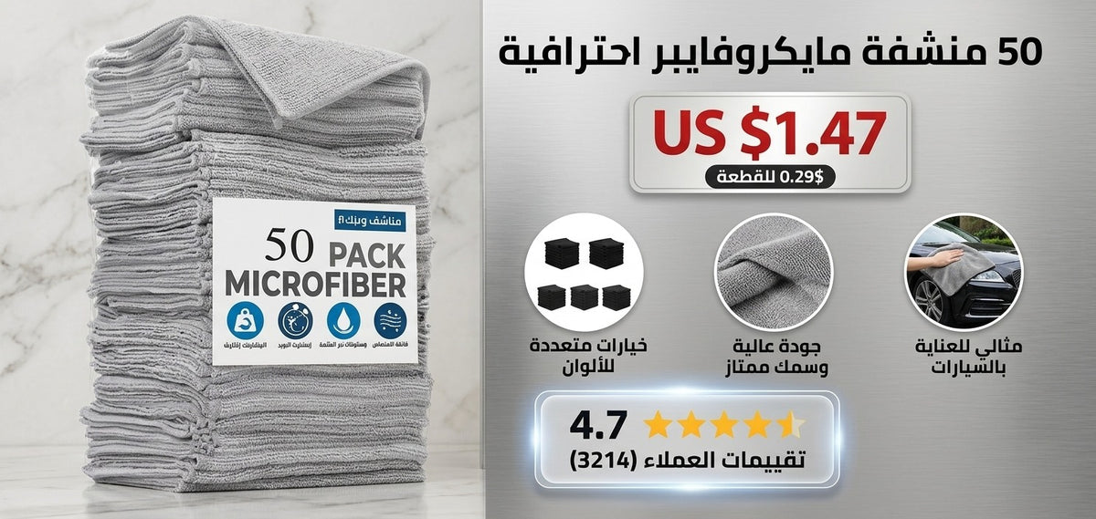 Microfiber Cleaning Cloths